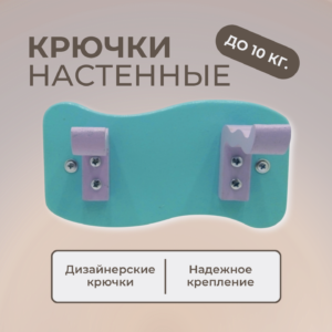 Крючки на основе в форме волны