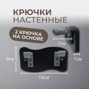 Крючки на основе