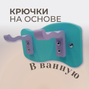 Купить крючки дизайнерские